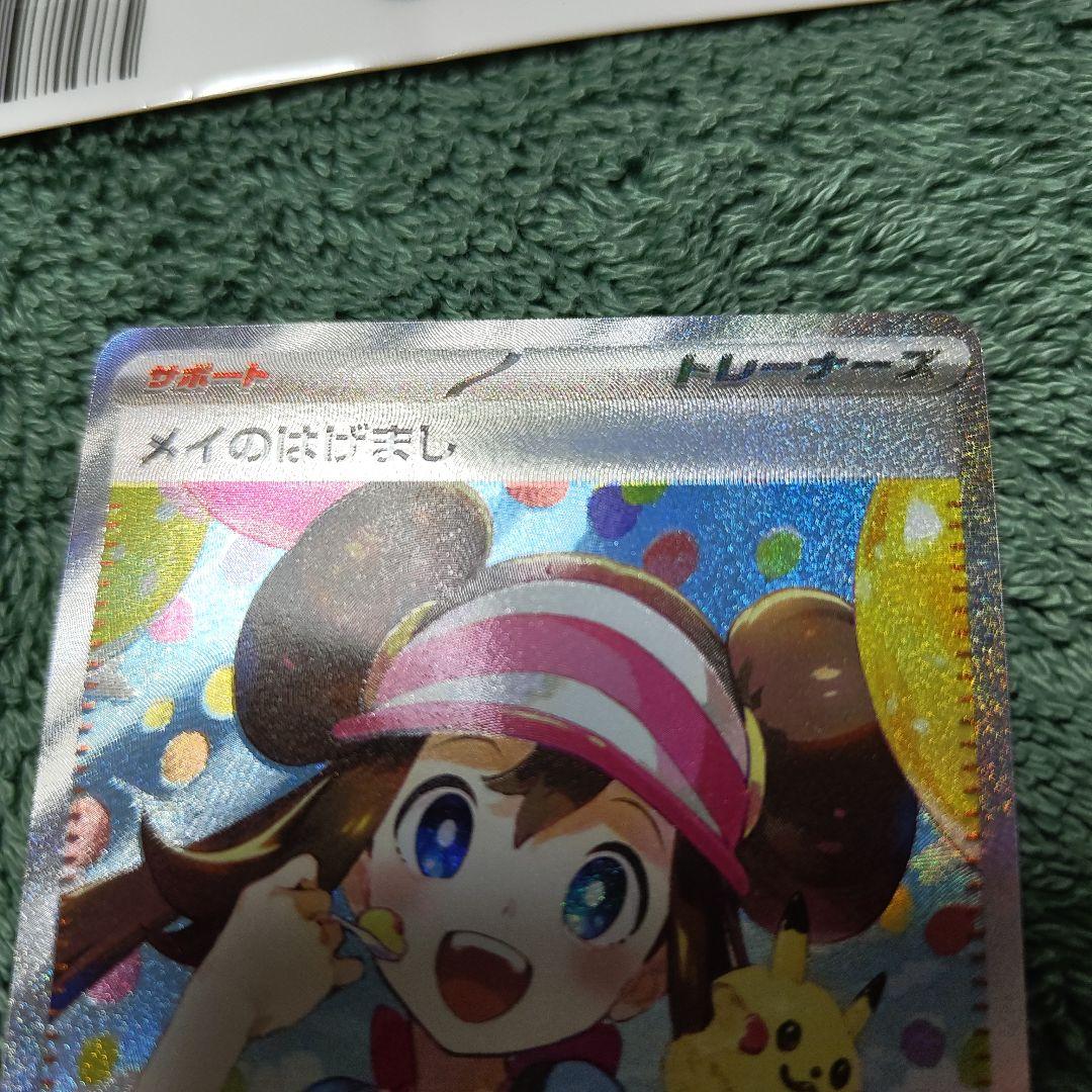 メイのはげまし　sar センタリング×　状態◎