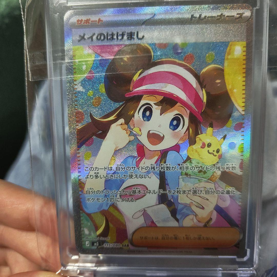 メイのはげまし　sar センタリング×　状態◎