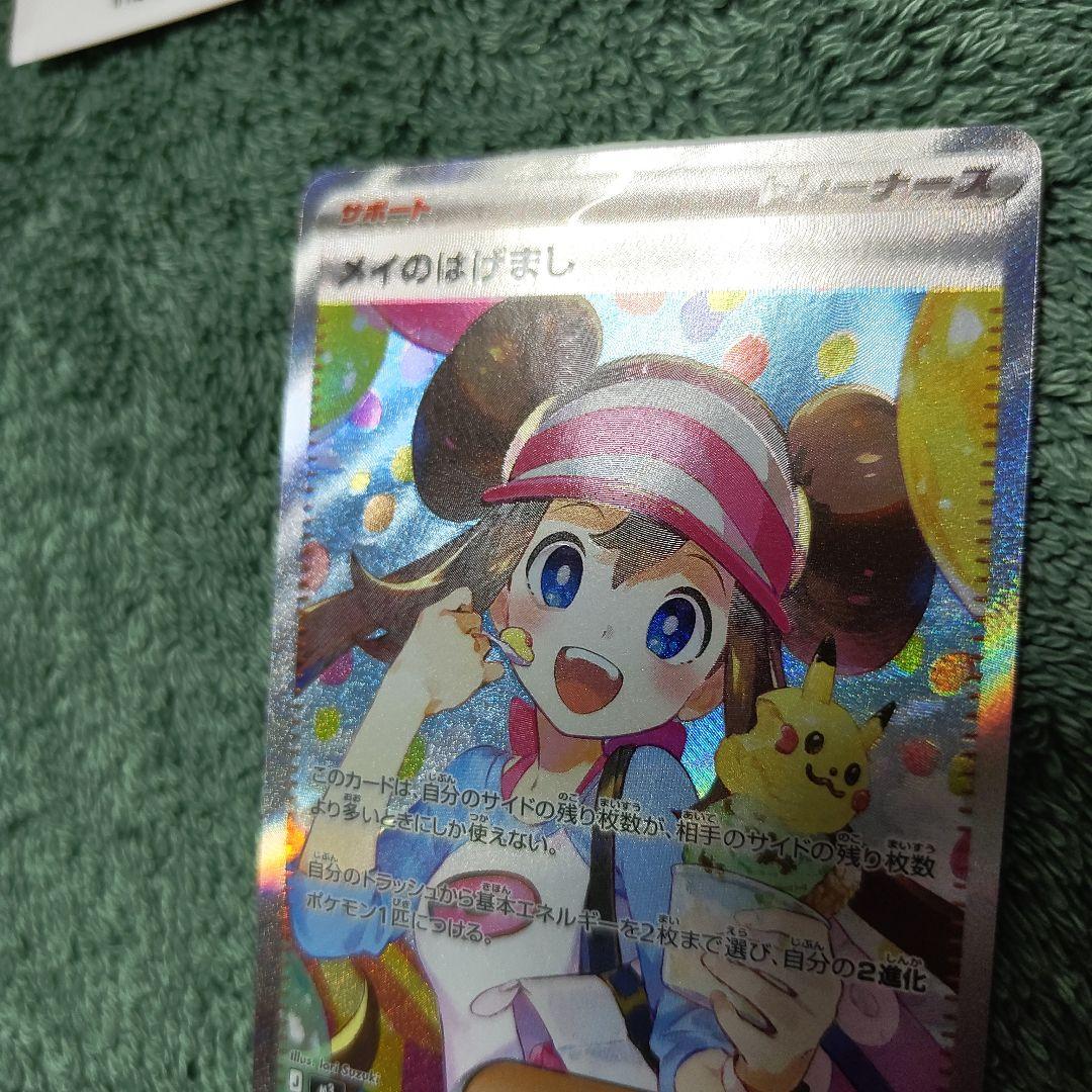 メイのはげまし　sar センタリング×　状態◎