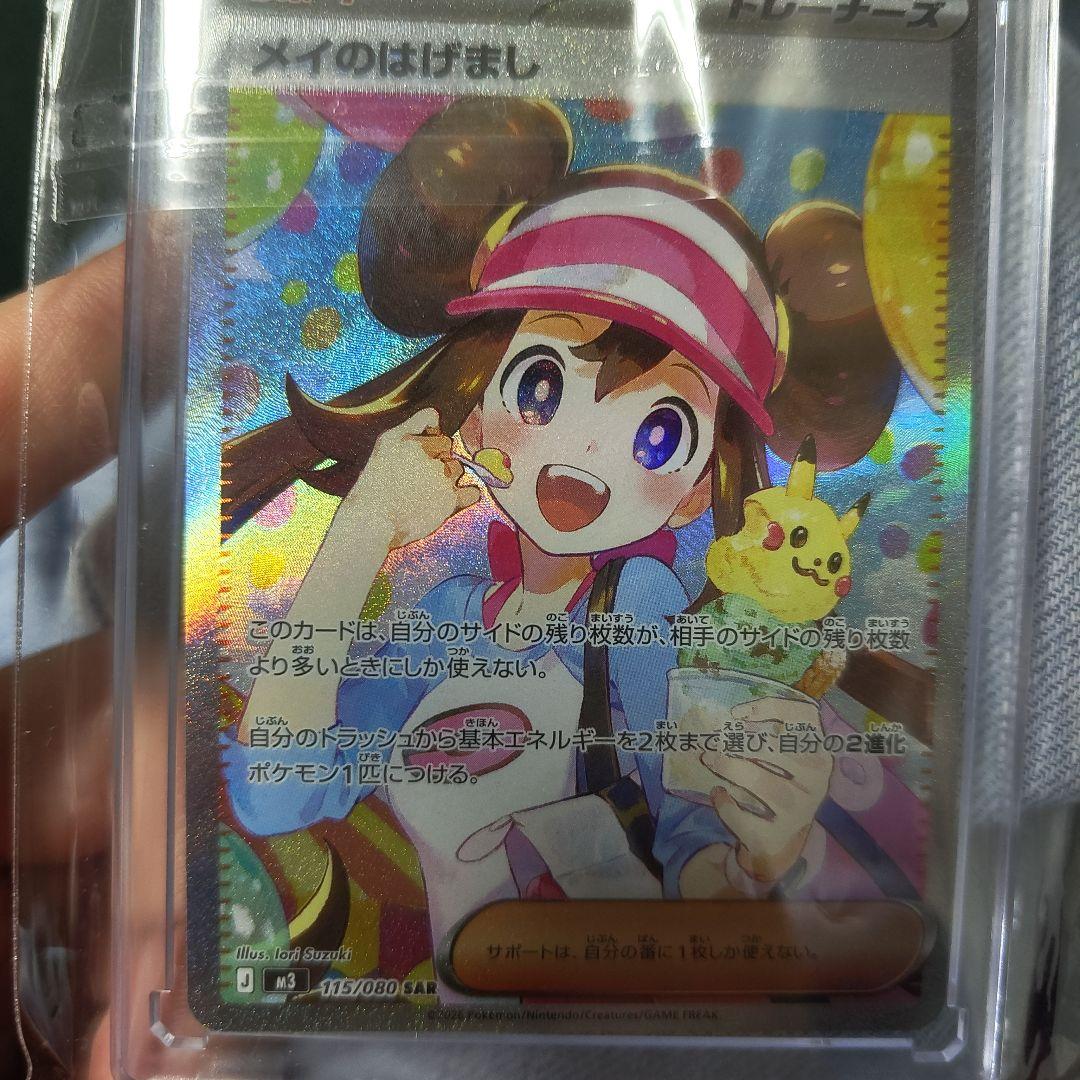 メイのはげまし　sar センタリング×　状態◎