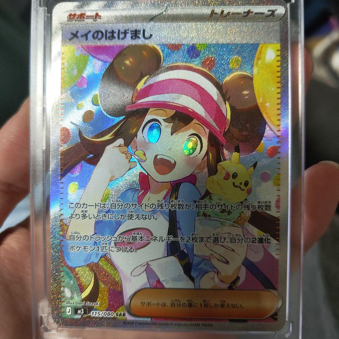 メイのはげまし　sar センタリング×　状態◎