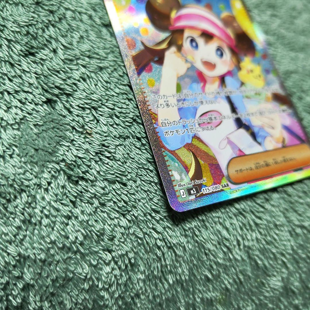 メイのはげまし　sar センタリング×　状態◎