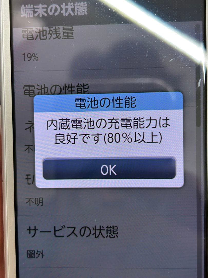 docomo らくらくスマートフォン F-42A ホワイト