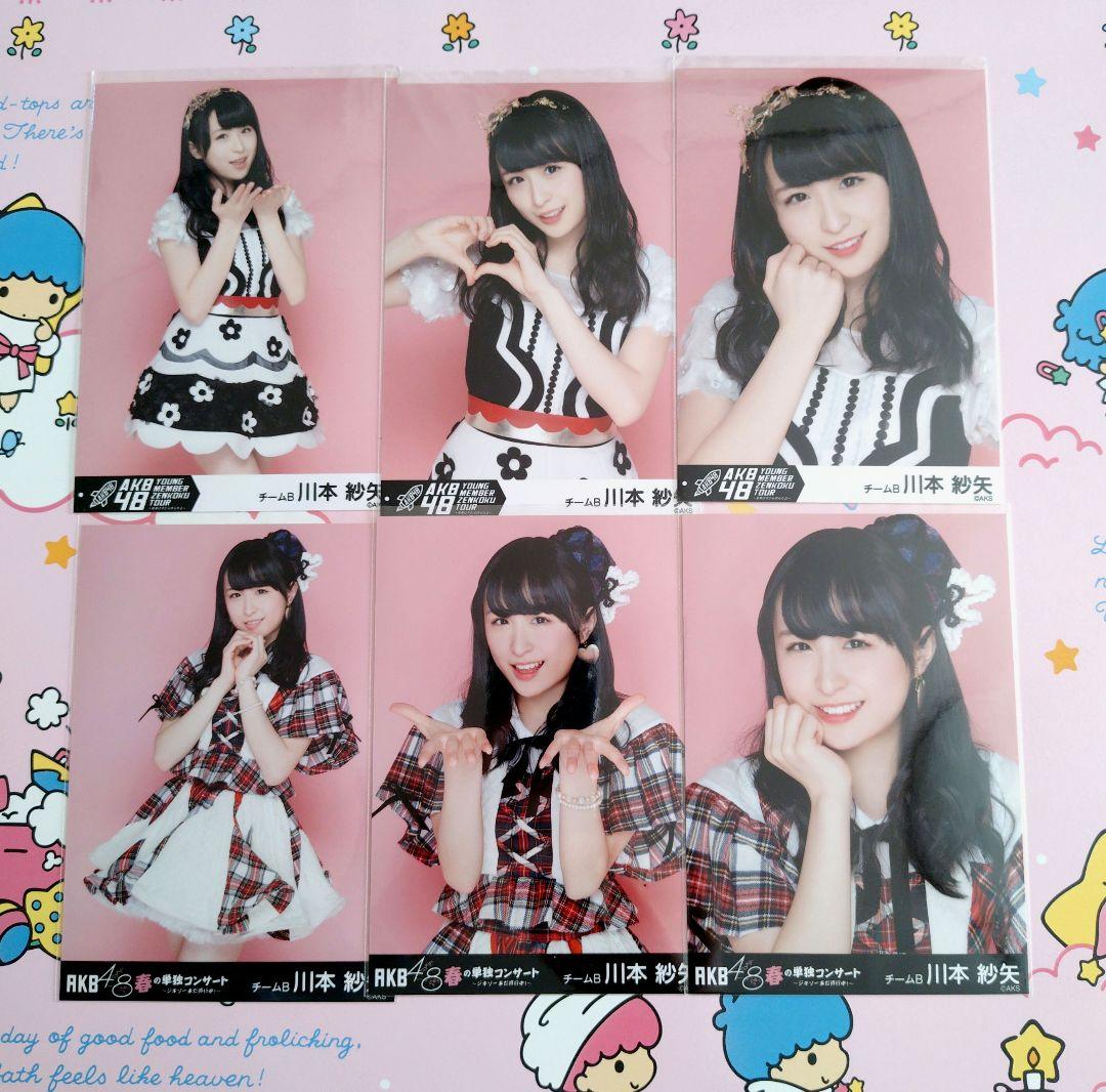 AKB48 ♡川本紗矢♡ 生写真まとめ売り