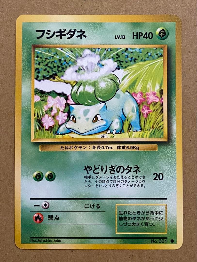 ☆レア美品)フシギダネ 旧裏 No.001 ポケットモンスターカードゲーム 再販