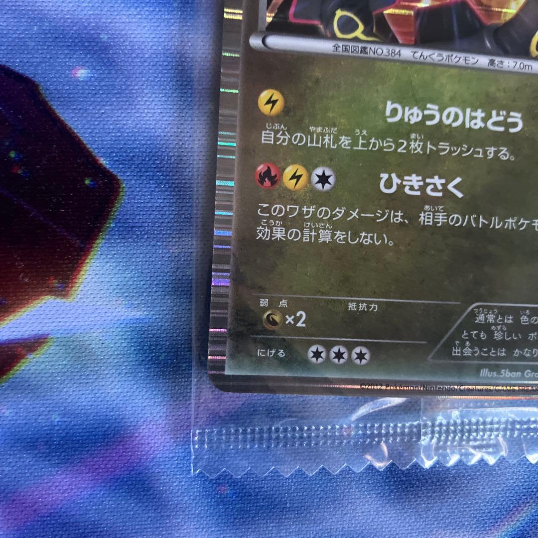 ビ*！様 【未開封】黒いレックウザ　ポケカ　ノブナガの野望