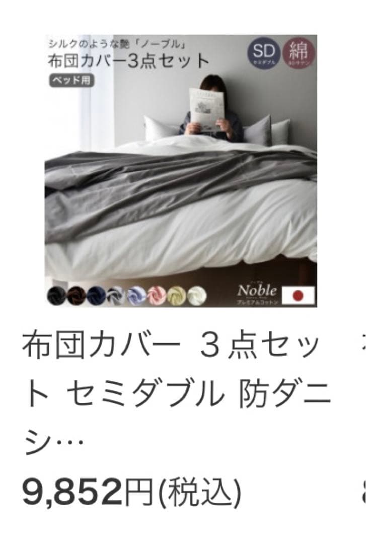 布団カバー上下 枕カバー3点セット