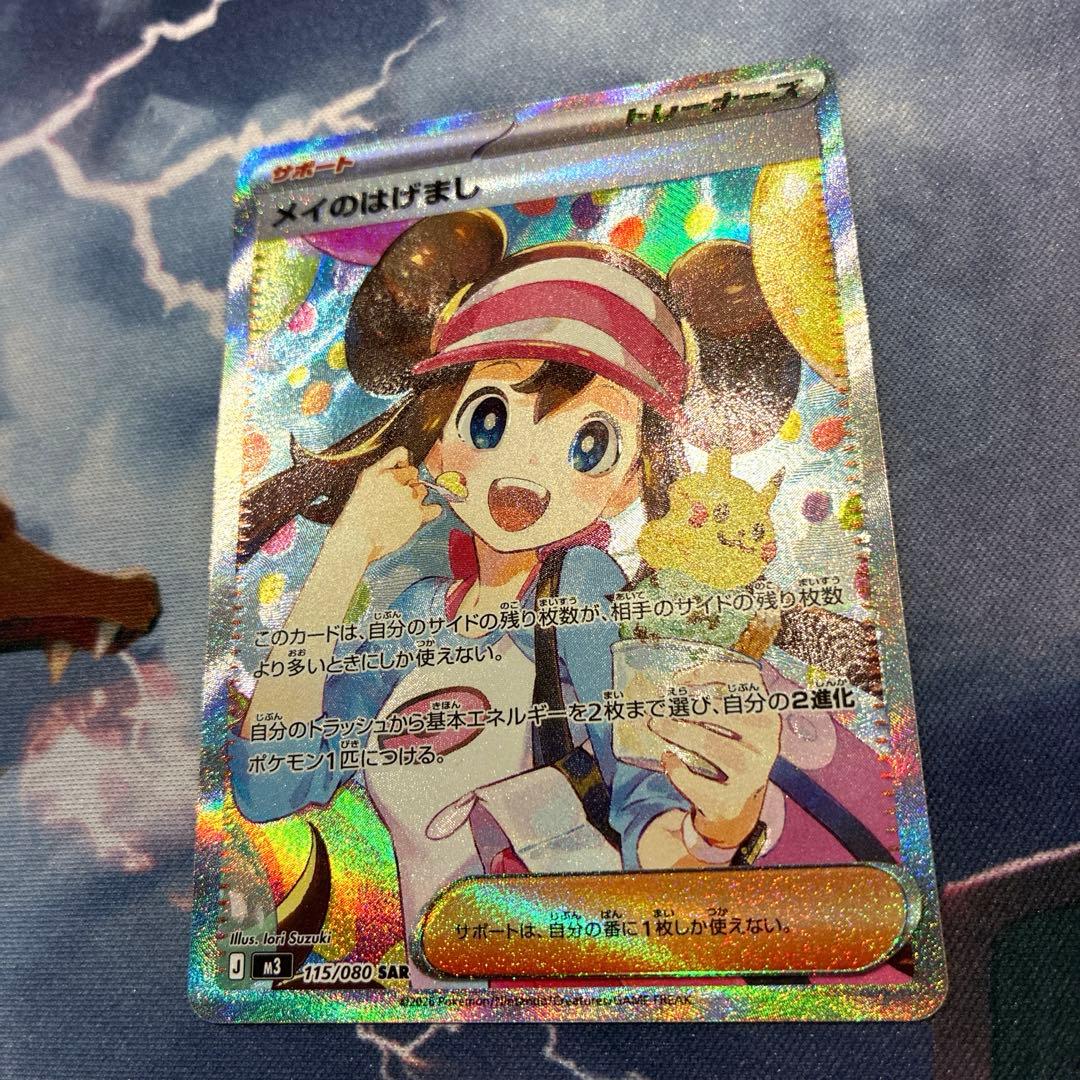 ポケモン　メイのはげまし　SAR