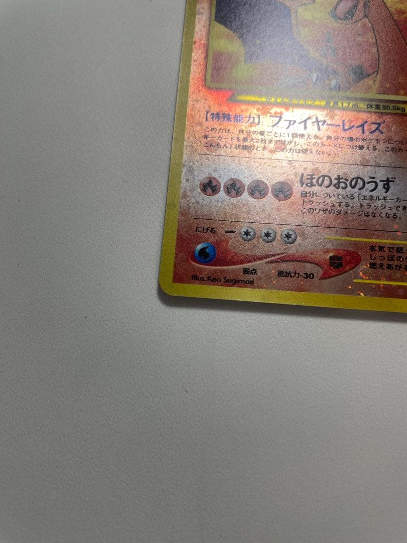 【極美品】センタリング◎ 渦巻きホロ リザードン　プレミアムファイル2