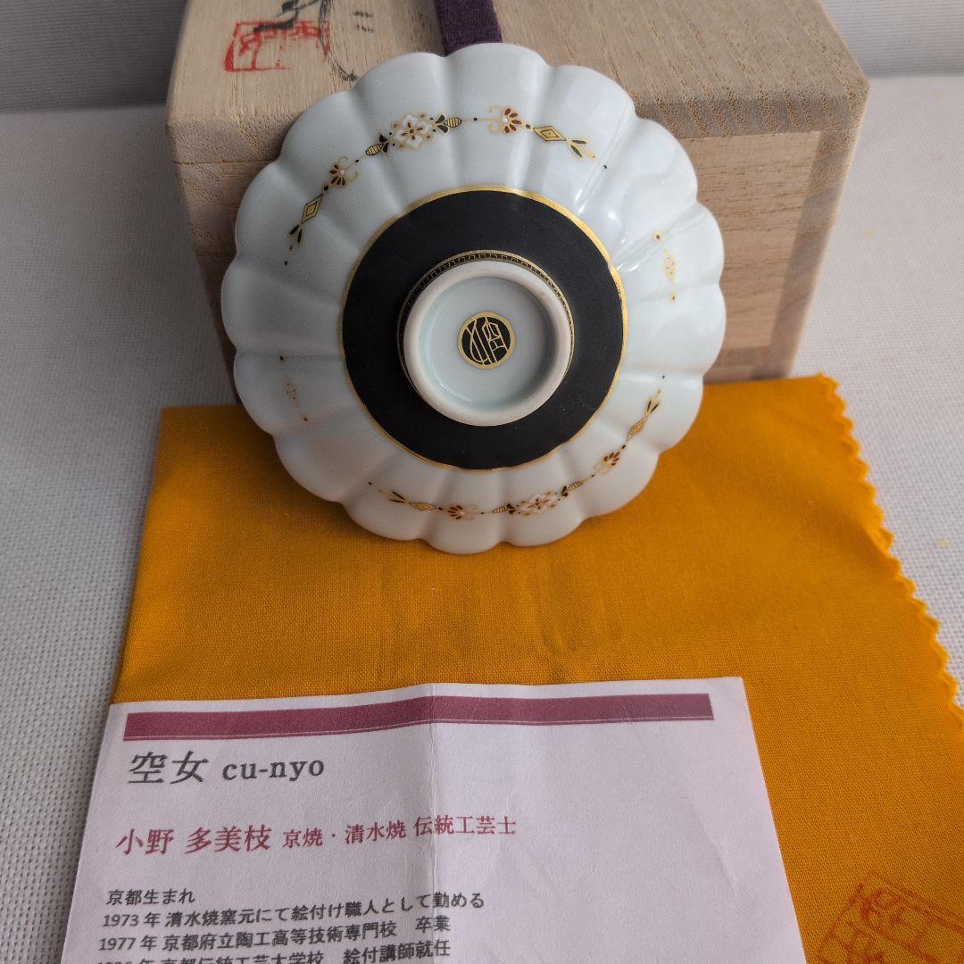 空女　Cu‐nyo 小野多美枝　花薩摩　京薩摩　皿　金彩