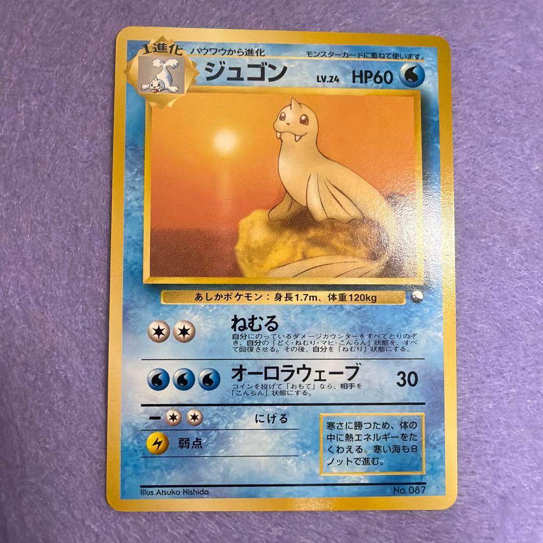 ⭐︎レア美品）ポケモンカード旧裏　ジュゴン　マーク無し