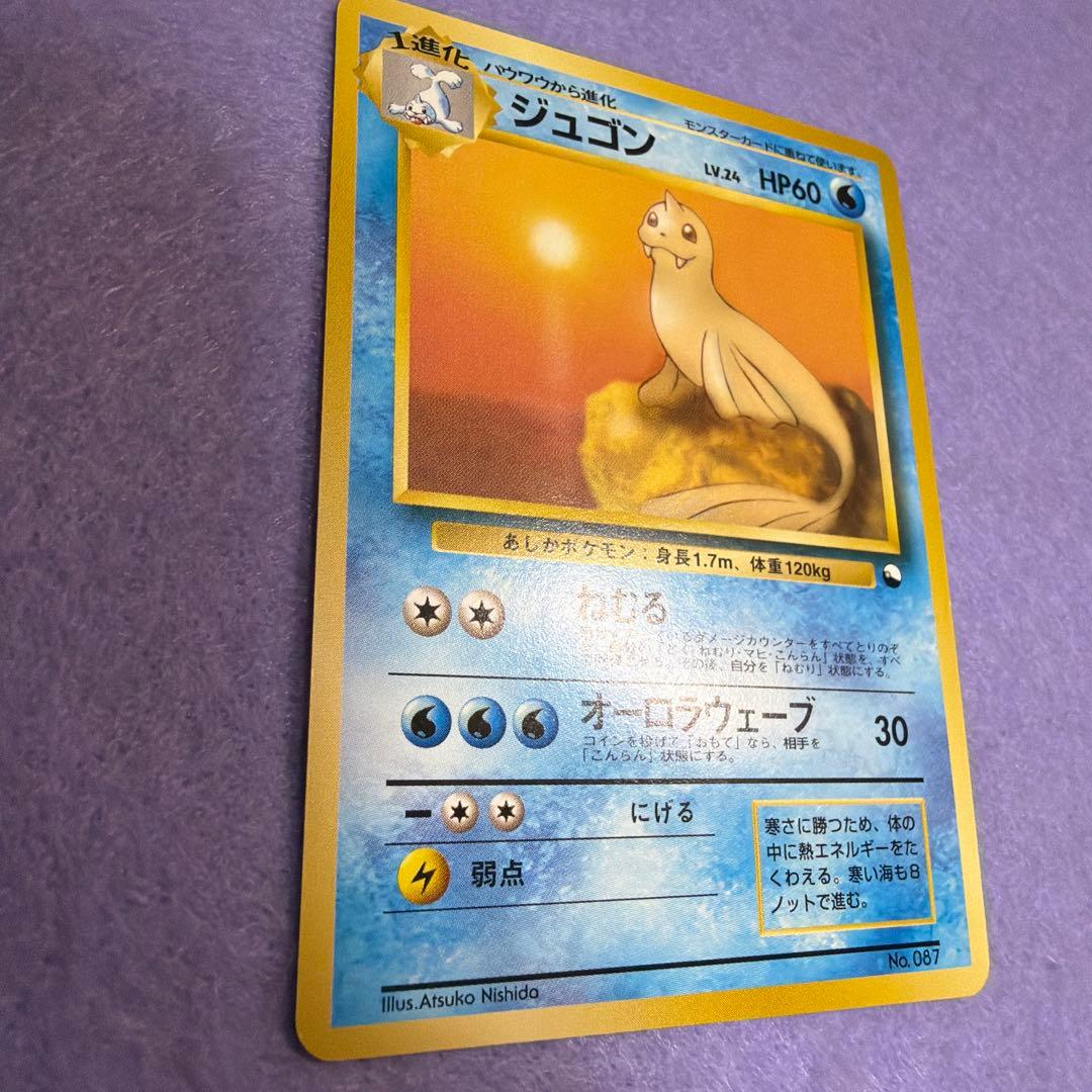 ⭐︎レア美品）ポケモンカード旧裏　ジュゴン　マーク無し