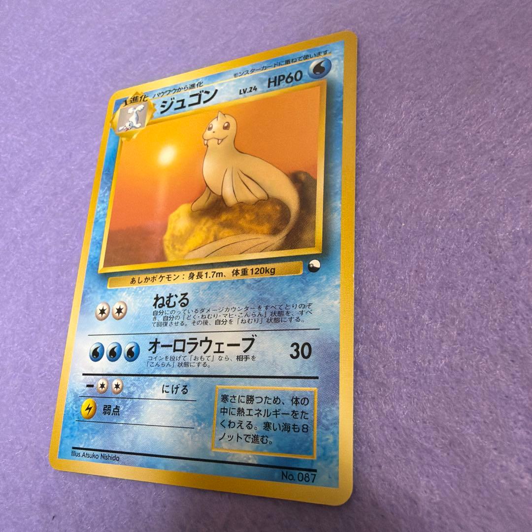 ⭐︎レア美品）ポケモンカード旧裏　ジュゴン　マーク無し