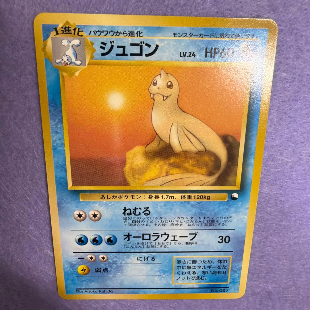 ⭐︎レア美品）ポケモンカード旧裏　ジュゴン　マーク無し