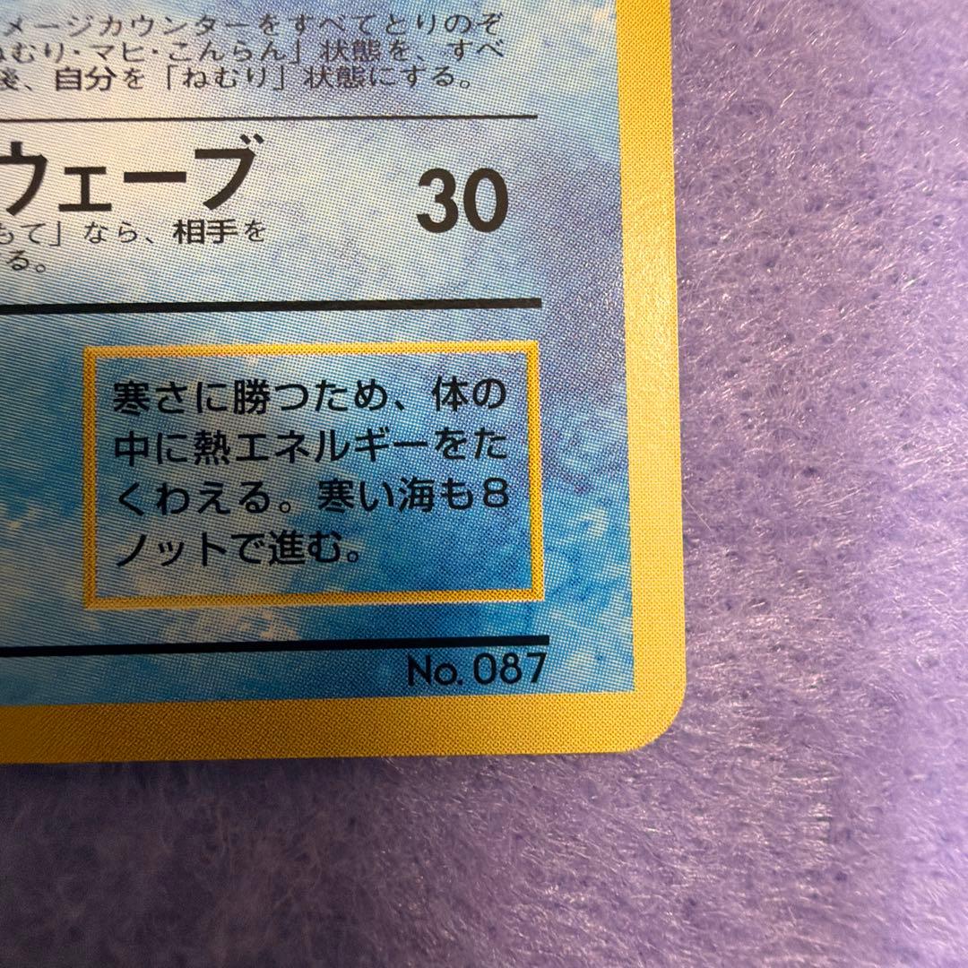 ⭐︎レア美品）ポケモンカード旧裏　ジュゴン　マーク無し