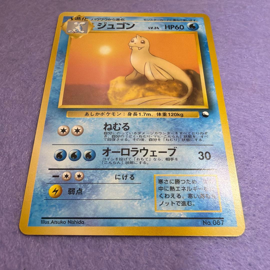 ⭐︎レア美品）ポケモンカード旧裏　ジュゴン　マーク無し