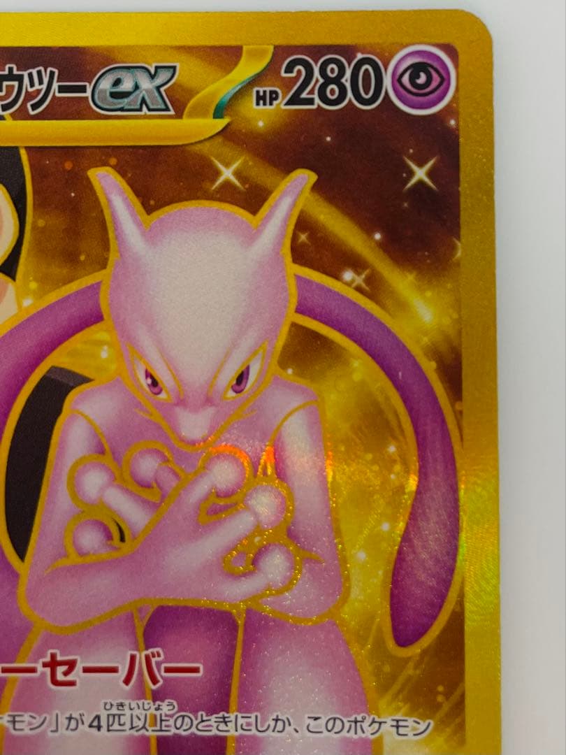 ★美品★ロケット団のミュウツーex UR ロケット団の栄光 130/098