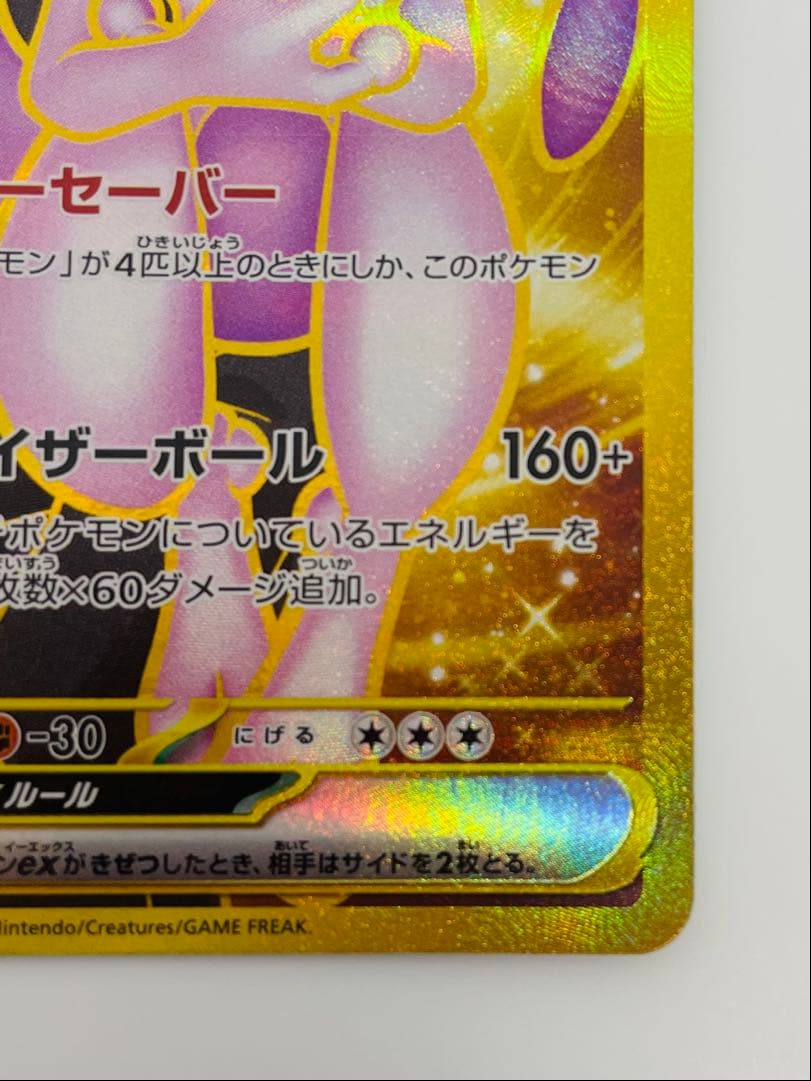 ★美品★ロケット団のミュウツーex UR ロケット団の栄光 130/098