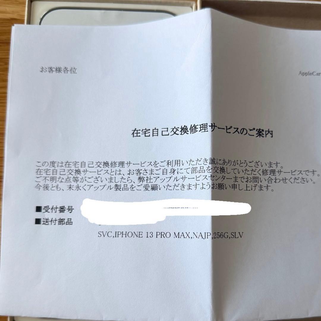 【最終値下げ】エクスプレス交換品iPhone13ProMax 256GB