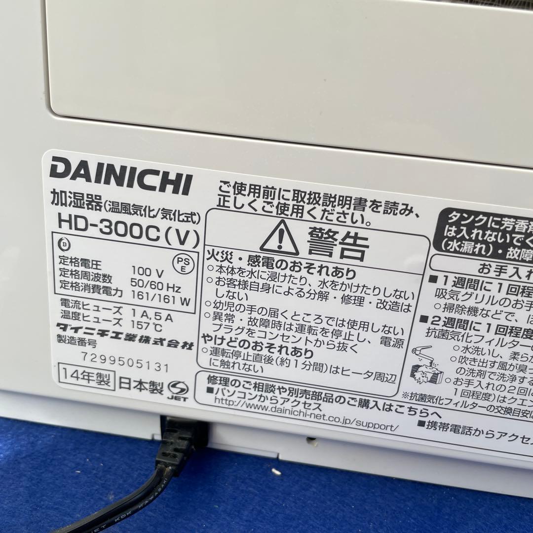 DAINICHI ハイブリッド加湿器 HD-300C