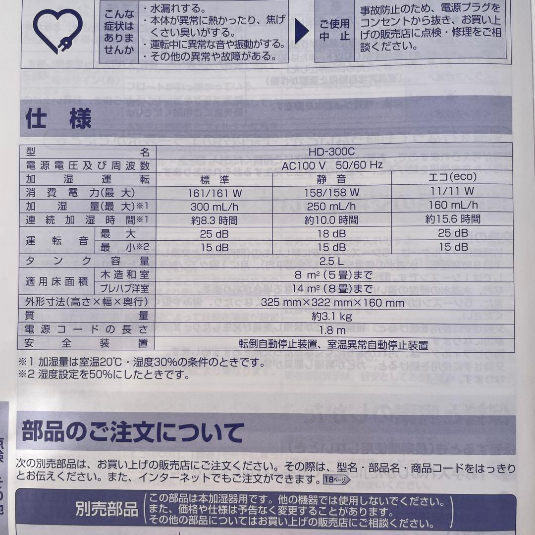 DAINICHI ハイブリッド加湿器 HD-300C