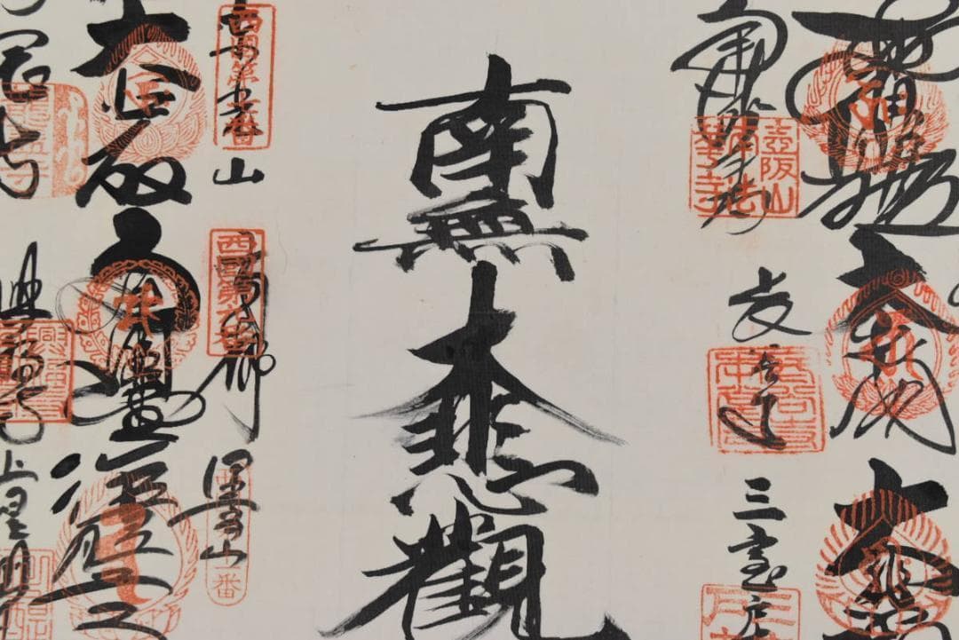 三十三ヶ所/西国三十三箇所/霊場集印肉筆掛軸/仏事掛/掛軸/名家伝来AA-565