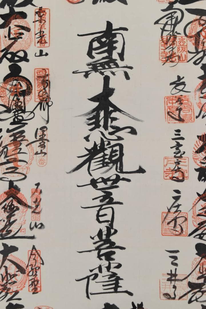 三十三ヶ所/西国三十三箇所/霊場集印肉筆掛軸/仏事掛/掛軸/名家伝来AA-565