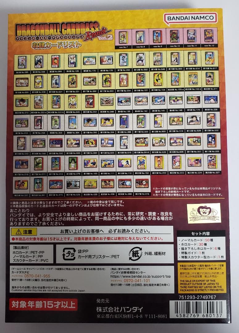 値下げ✨新品「ドラゴンボールカードダスリミックス　VOL.2」