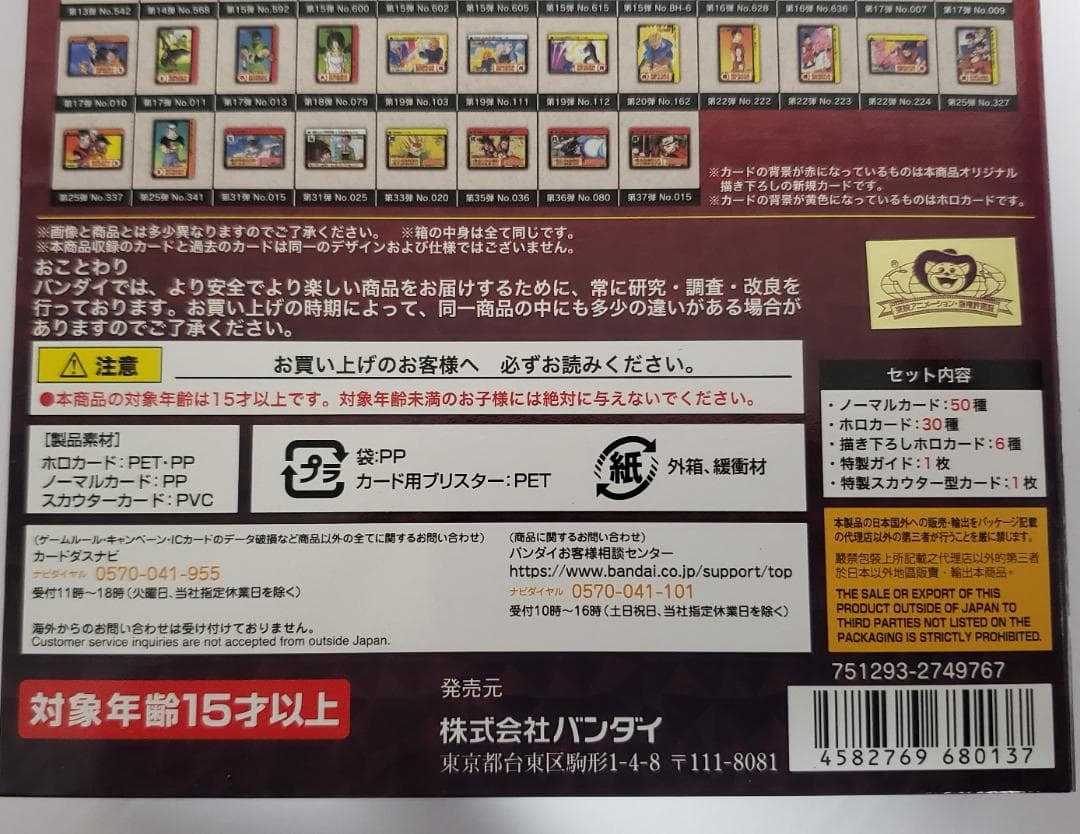 値下げ✨新品「ドラゴンボールカードダスリミックス　VOL.2」