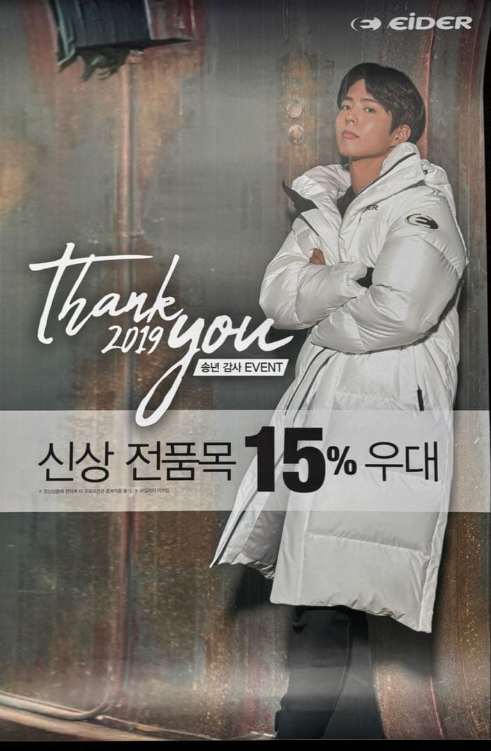 パクボゴムEIDER ポスター