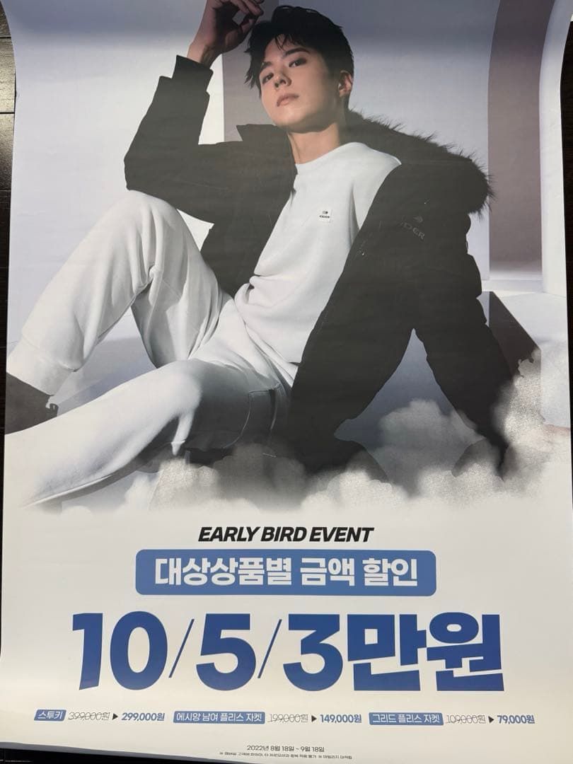 パクボゴムEIDER ポスター