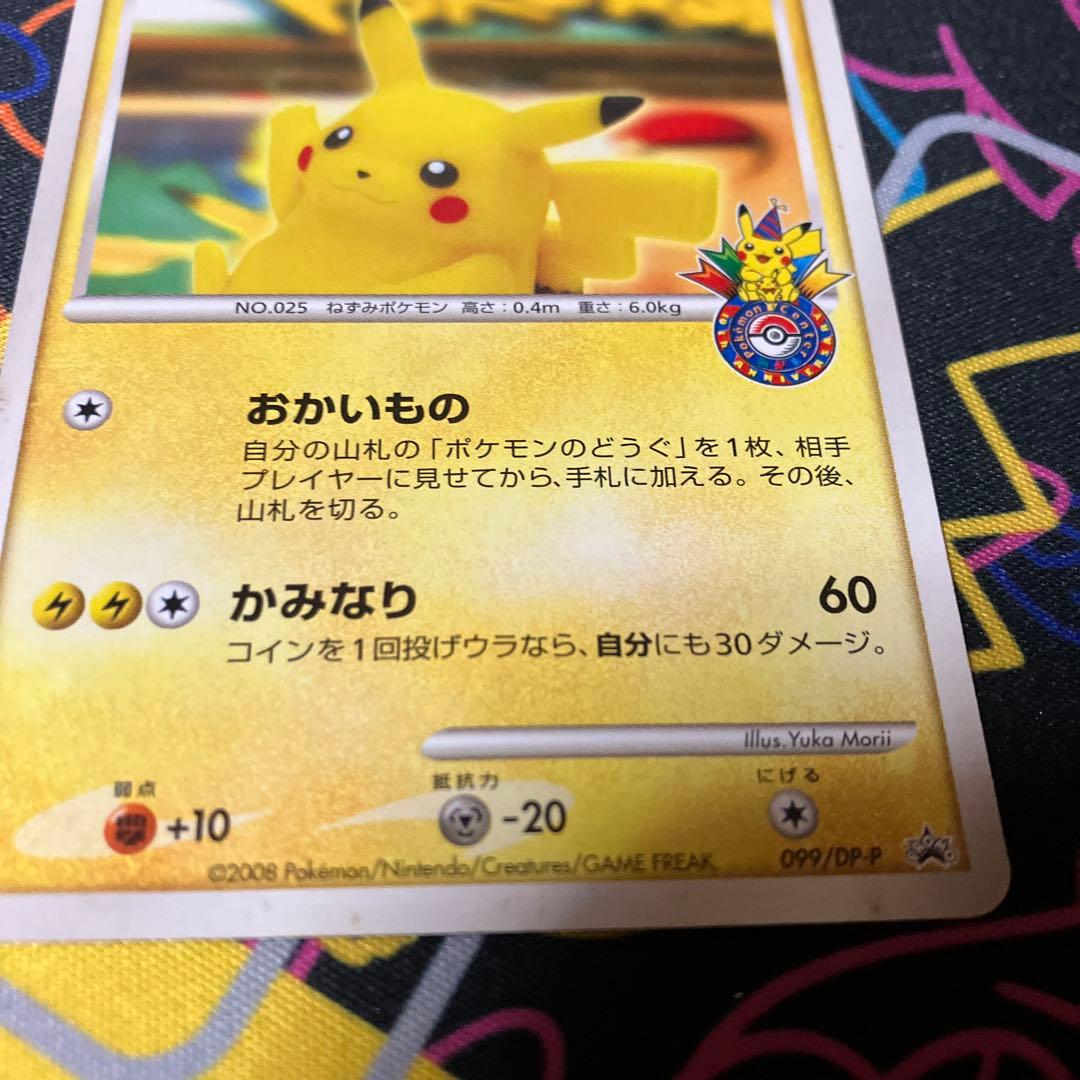 ピカチュウ　プロモ　099/DP-P 横浜　おかいもの
