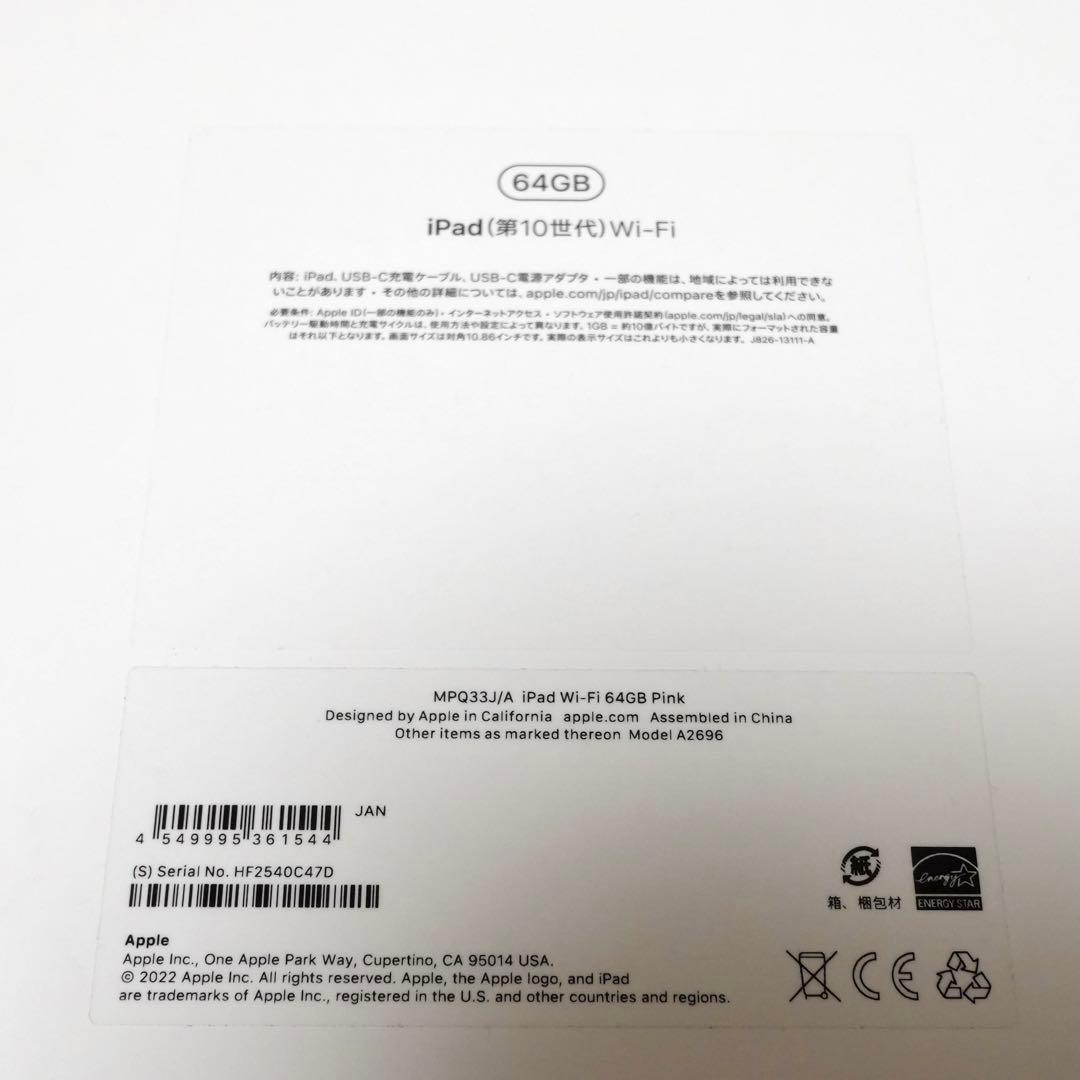 【新品未使用】Apple iPad 64GB 第10世代【ピンク】