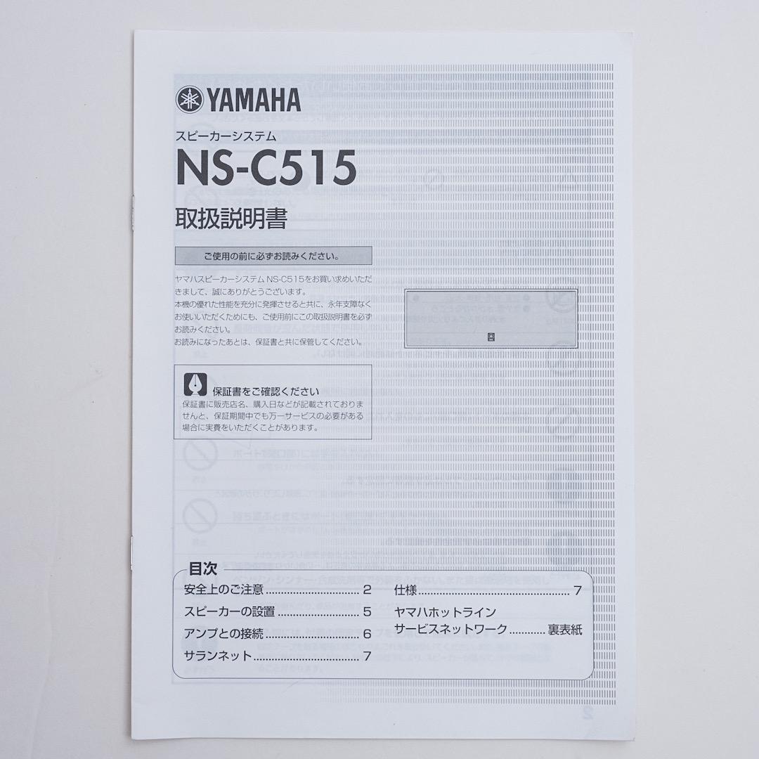中古 ヤマハ YAMAHA NS-C515 センタースピーカー 木目 送料込み