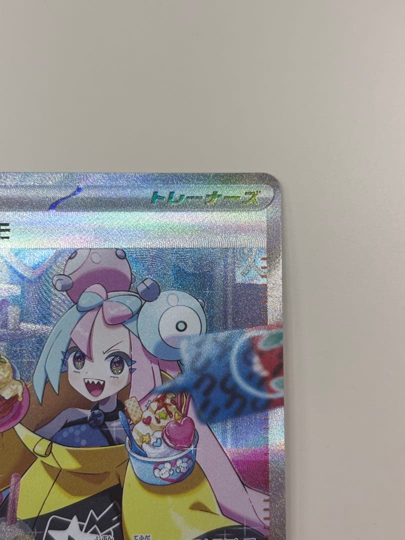 ポケモンカード　ナンジャモsar