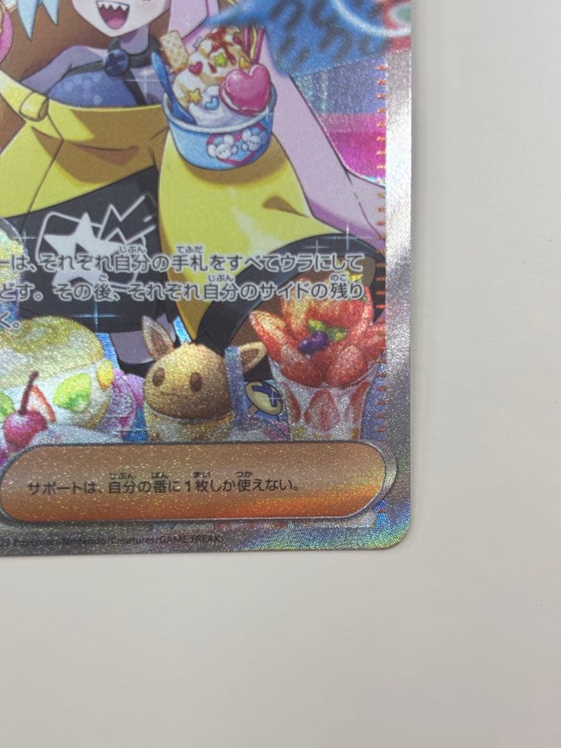 ポケモンカード　ナンジャモsar