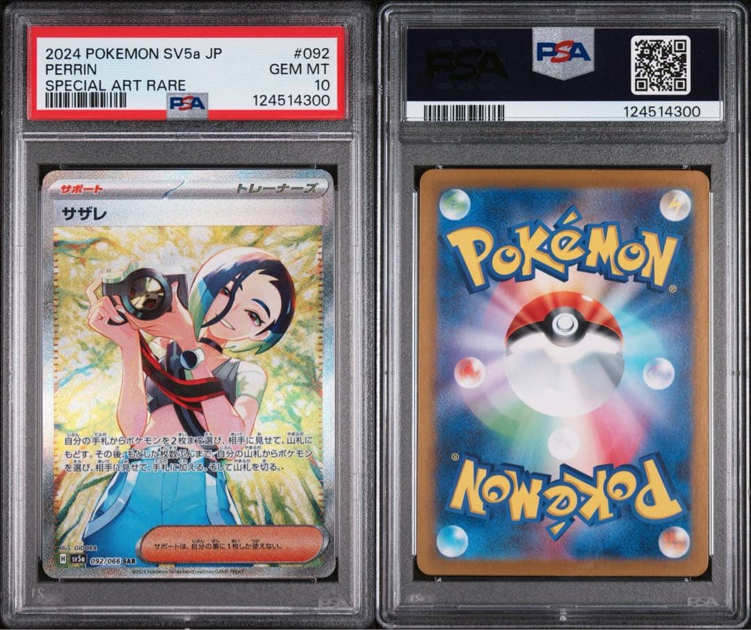 ポケカ　サザレ SAR PSA10