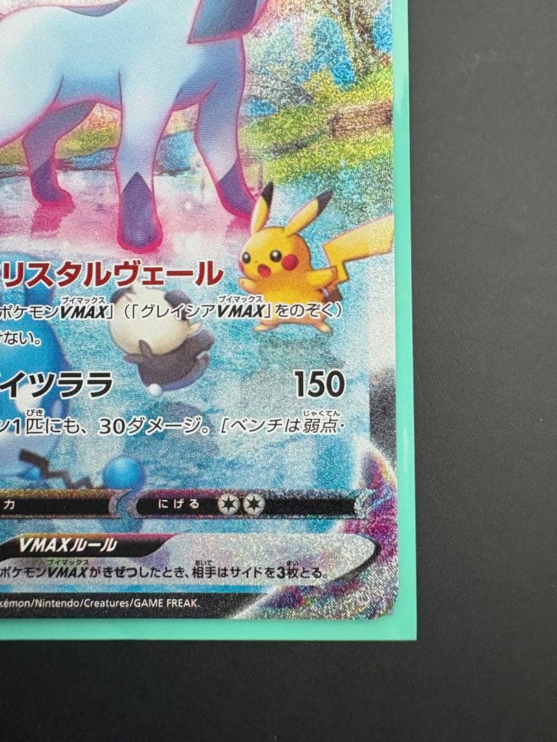 グレイシアVMAX SA HR