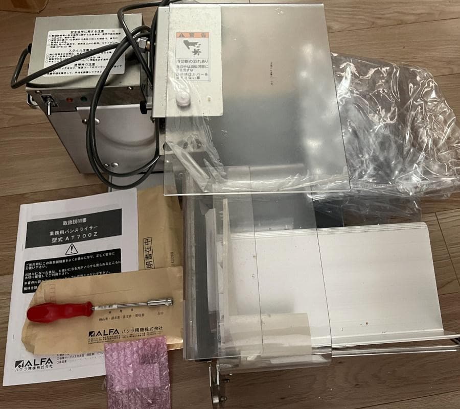 ハクラ精機 AT700Z パンスライサー 2024年製の極美品！【値下げ】