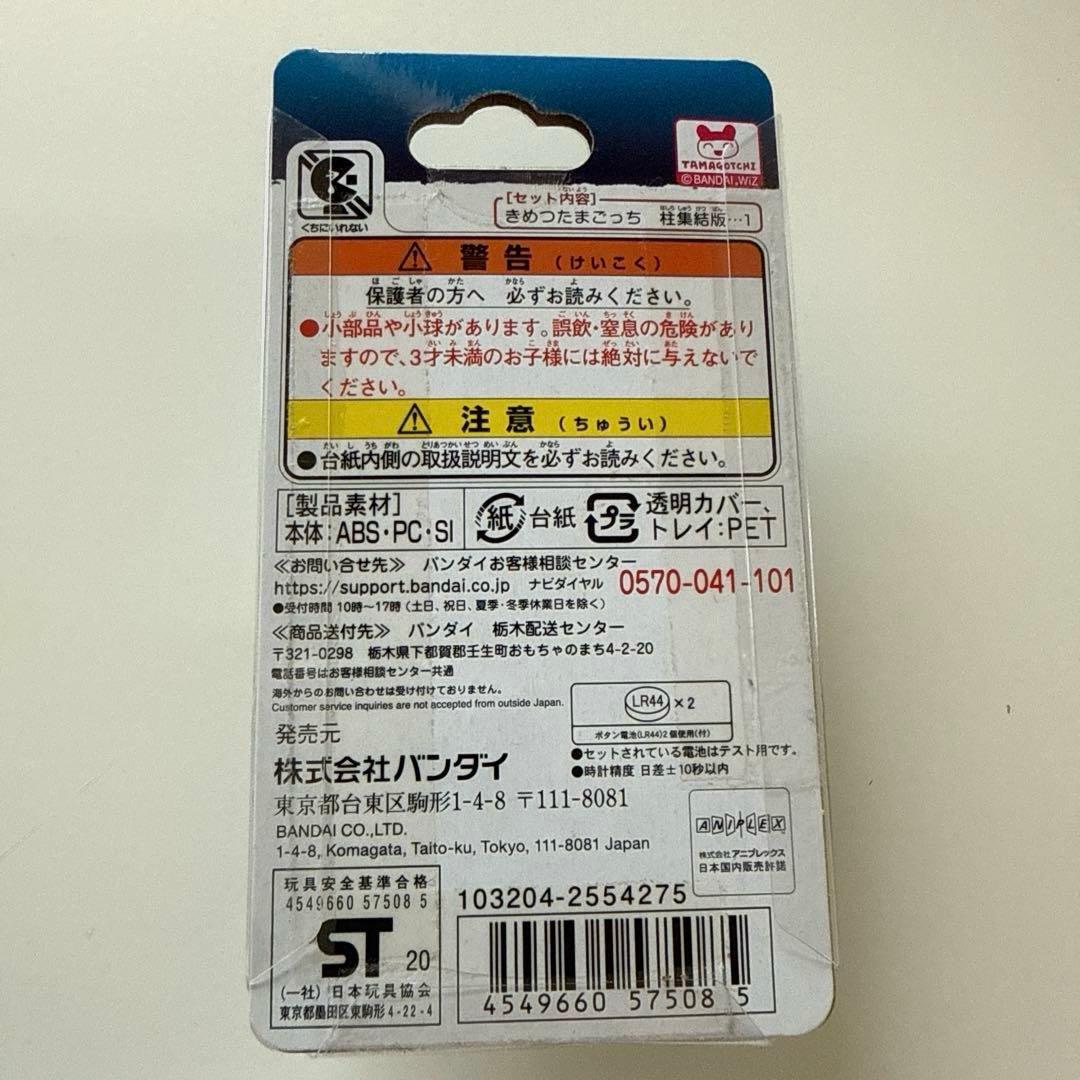 鬼滅の刃 冨岡義勇 きめつたまごっち ぎゆうっちカラー　 柱集結版 水柱