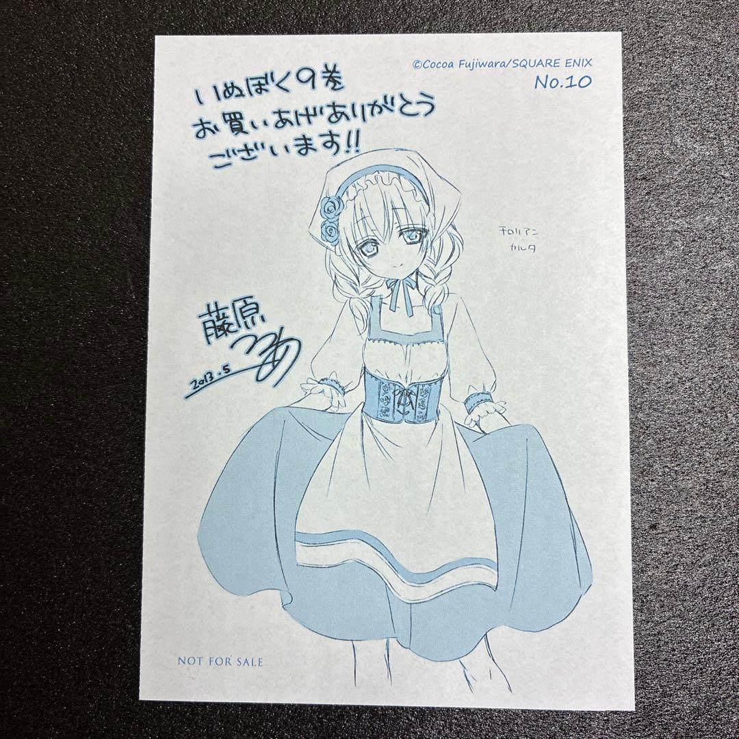 妖狐×僕ss いぬぼく　特典　イラストペーパー　カルタ　チロリアンカルタ　レア