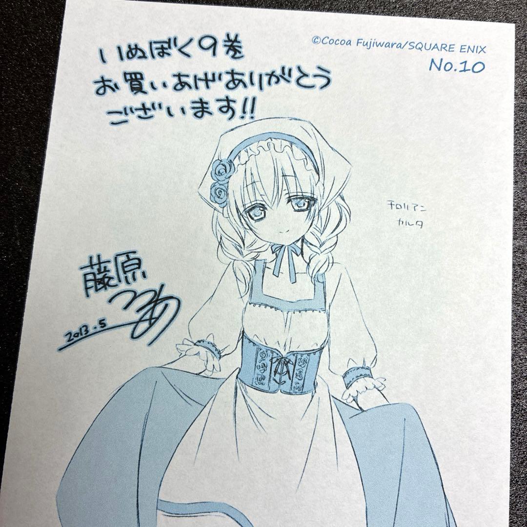 妖狐×僕ss いぬぼく　特典　イラストペーパー　カルタ　チロリアンカルタ　レア