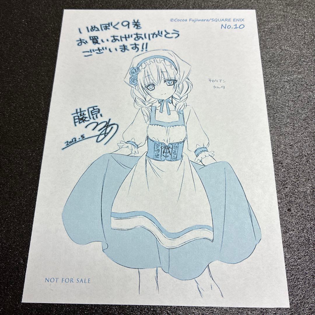 妖狐×僕ss いぬぼく　特典　イラストペーパー　カルタ　チロリアンカルタ　レア