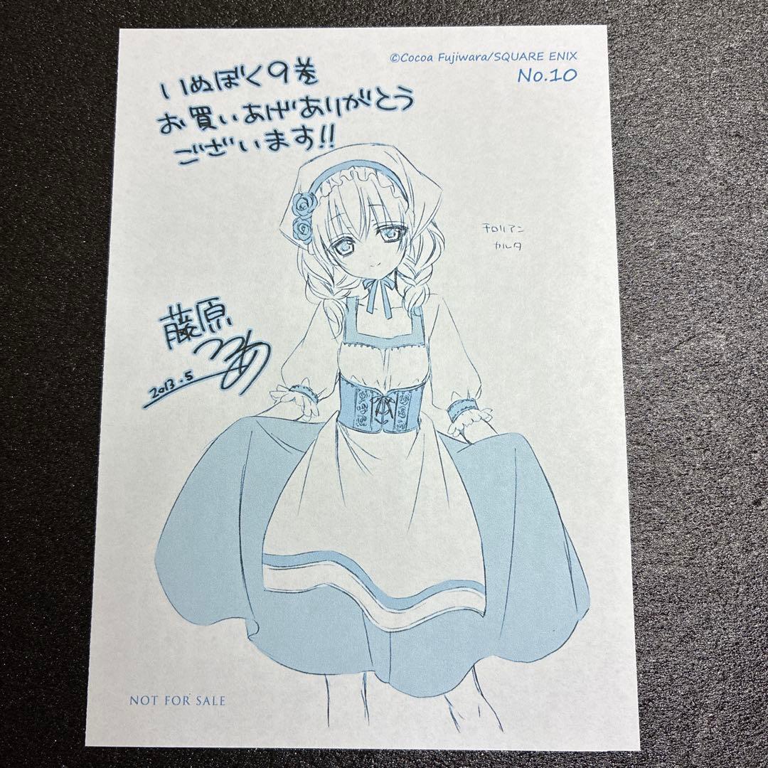 妖狐×僕ss いぬぼく　特典　イラストペーパー　カルタ　チロリアンカルタ　レア