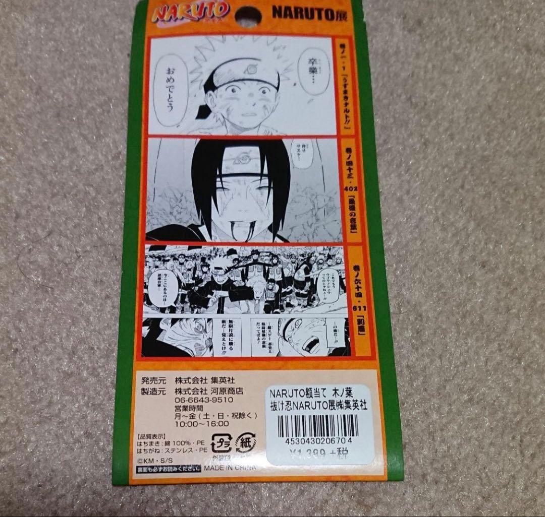 【新品未使用】NARUTO展 額当て 抜け忍