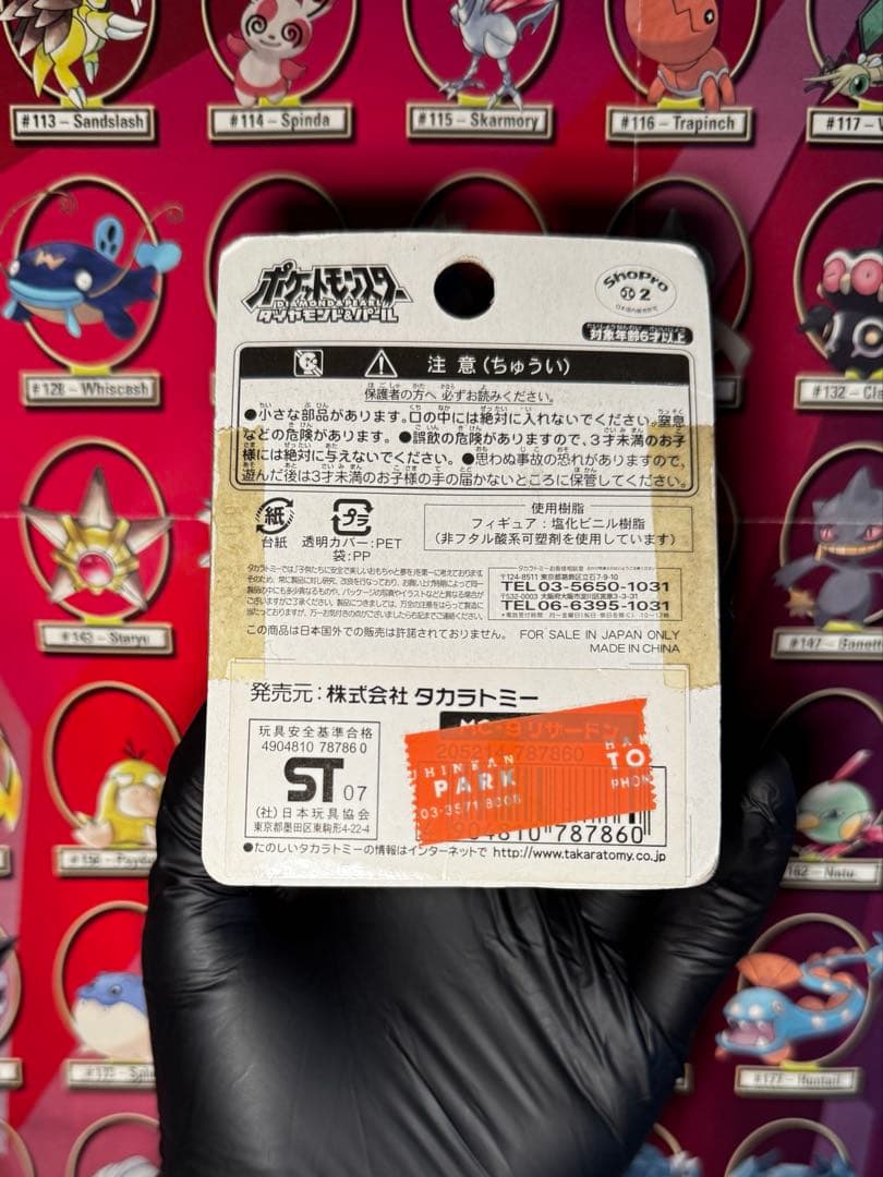 モンコレ リザードン 希少品 未開封 モンスターコレクション MC-9 タカラ