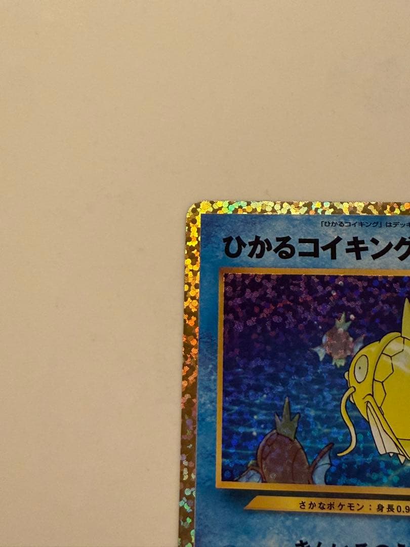 ひかるコイキング プロモカード25th