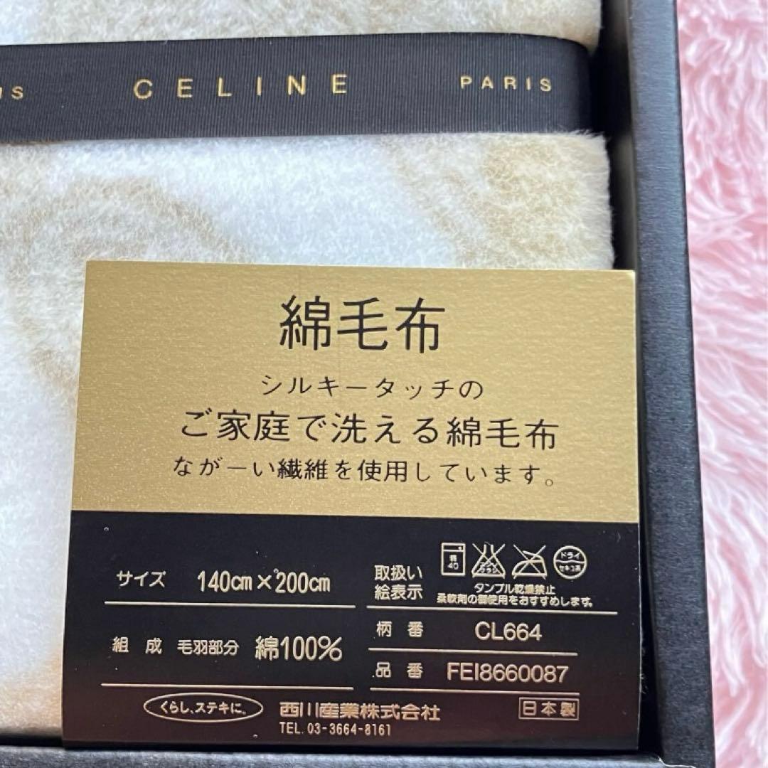 ◆ CELINE セリーヌ 綿毛布 シルキータッチ シングル ベージュ