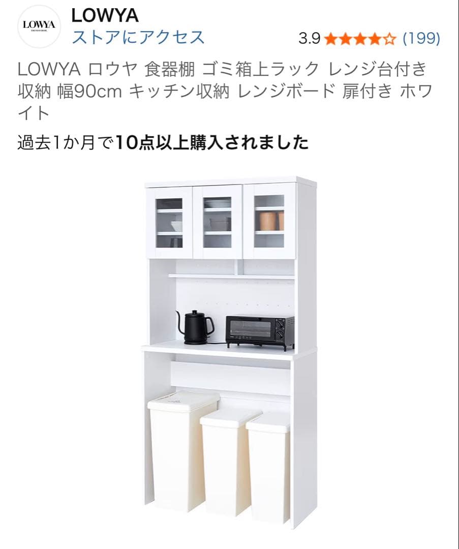 LOWYA ロウヤ 食器棚 ゴミ箱上ラック レンジ台付き 収納 キッチン収納