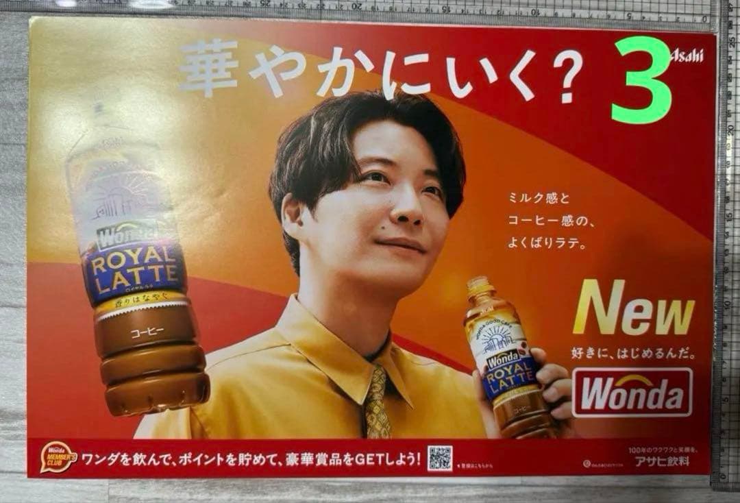 星野源　WONDA 宣伝用　ポスター　コーヒーほしのげん　源ちゃん　げん3枚